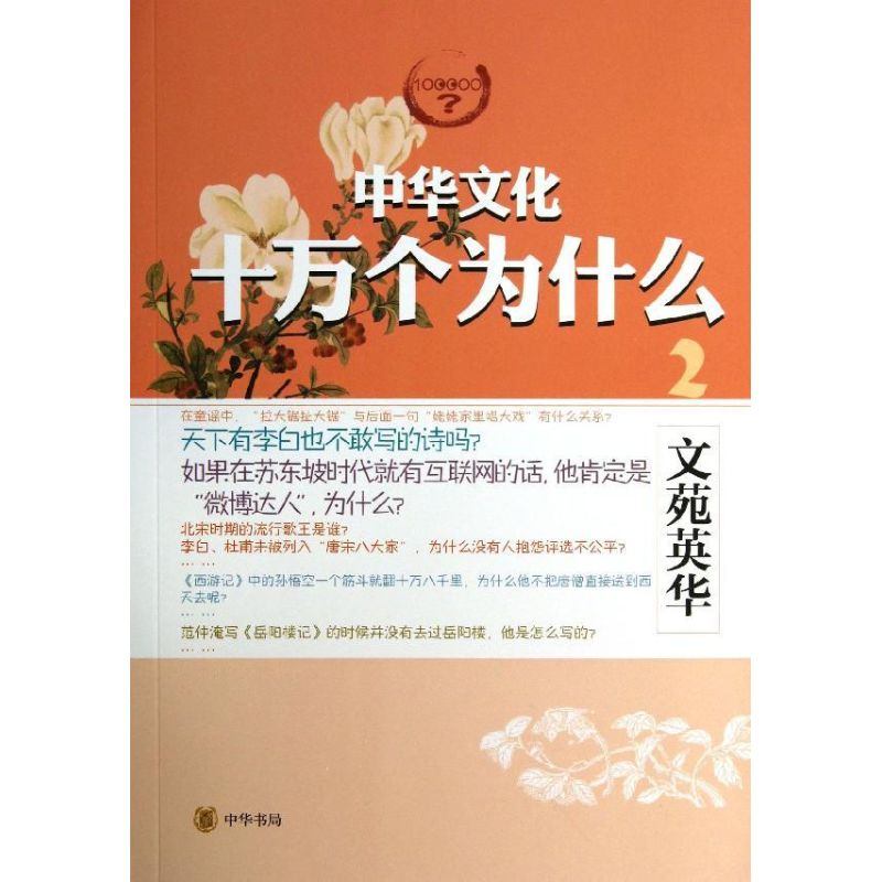 正版文苑英华