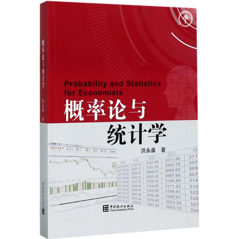 正版概率论与统计学