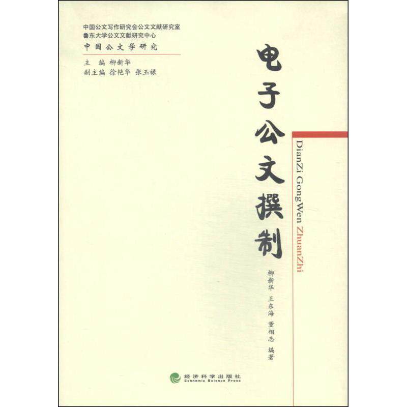 正版电子公文撰制