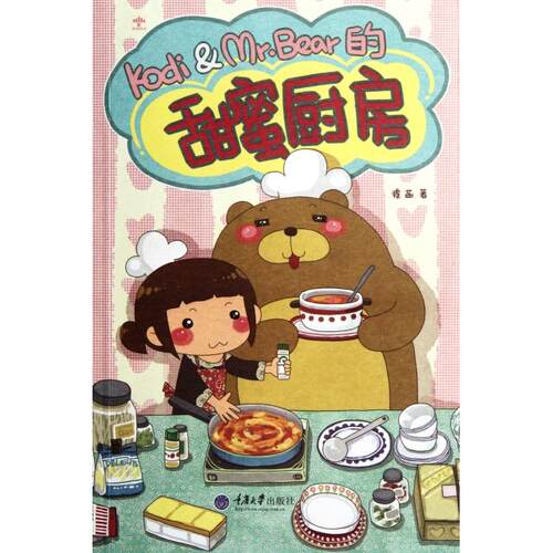 正版甜蜜厨房