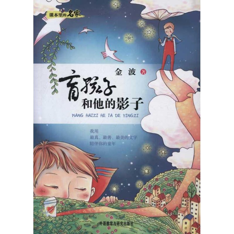 正版盲孩子和他的影子