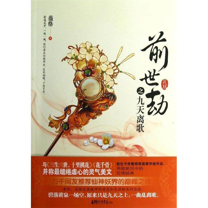 正版前世劫之九天离歌