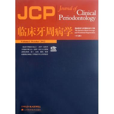 正版临床牙周病学-根面覆盖与牙周组织专辑-(中文版)