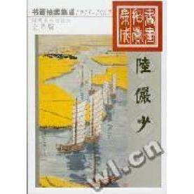 正版陆俨少(全彩版1995-2002)/书画拍卖集成