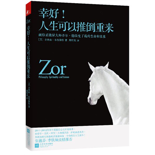正版幸好人生可以推倒重来