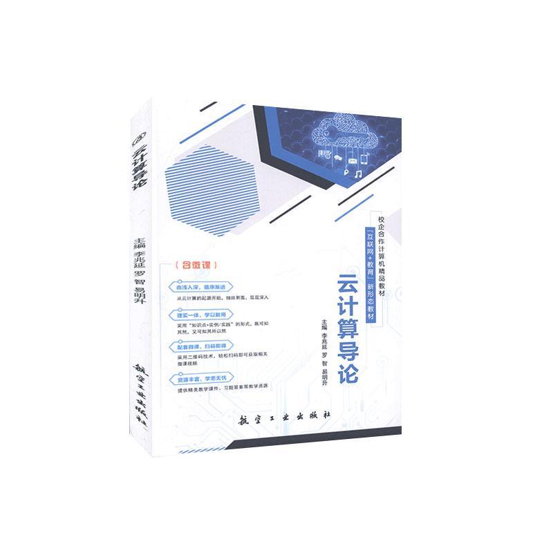 正版云计算导论