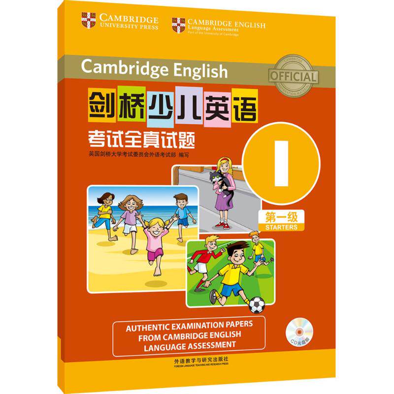 正版剑桥少儿英语全真试题级1(配光盘)