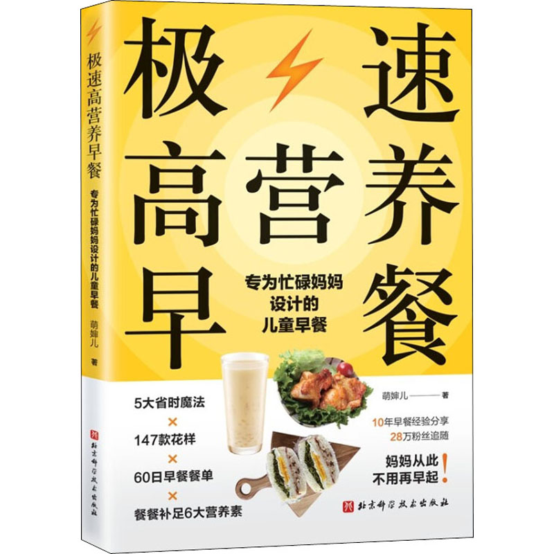 正版极速高营养早餐