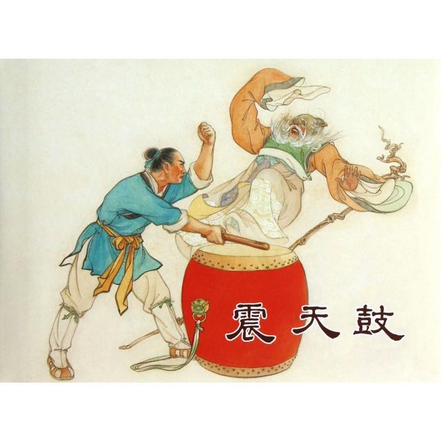 正版震天鼓(精)