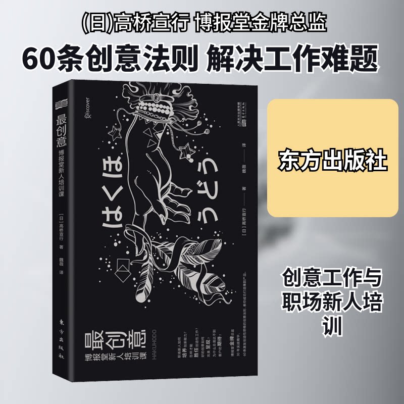 正版创意:博报堂新人培训课
