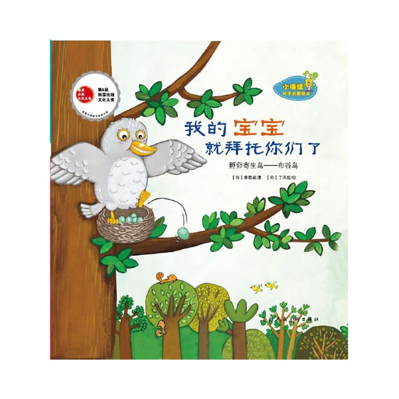 正版飞吧.小鸡-不会飞的鸟类-小海绵科学启蒙绘本-02