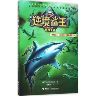 逆境鲨王系列?正版