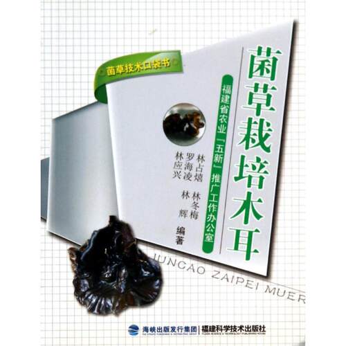 正版菌草栽培木耳