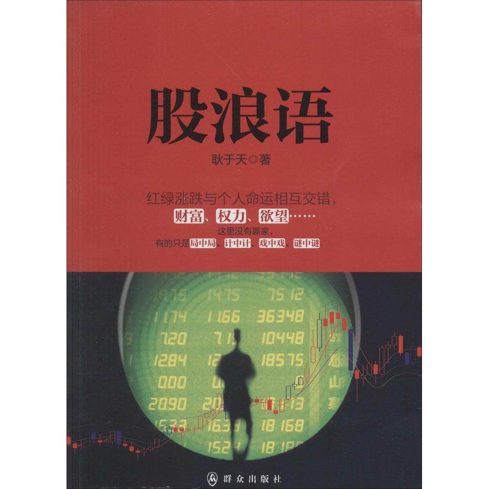 正版股浪语