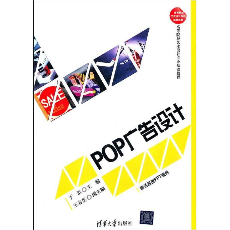 正版POP广告设计