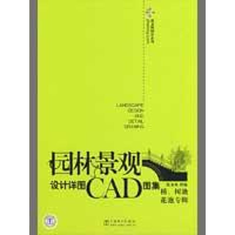 正版筑龙网图库系列园林景观设计详图CAD图集桥、树池、花池专辑