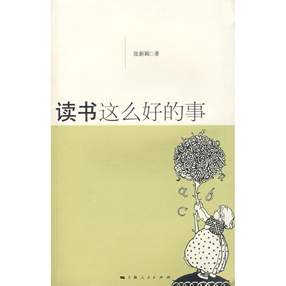 正版读书这么好的事