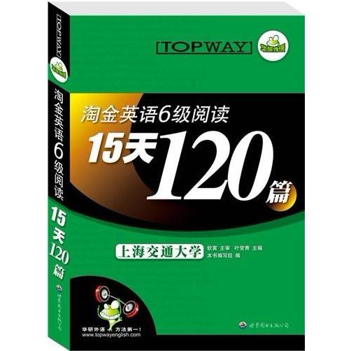 正版淘金英语6级阅读15天120篇
