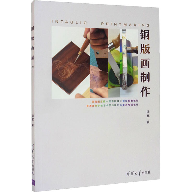 正版铜版画制作