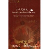 正版古代笑话选(英汉对照)/中国文学宝库(大学生读书计划)