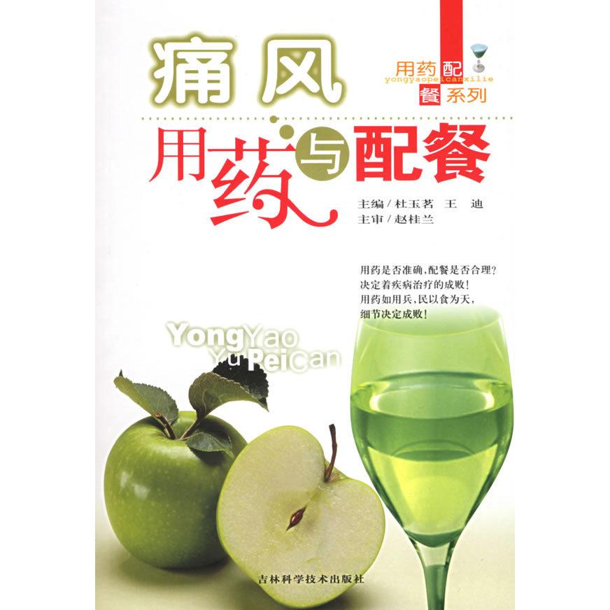 正版痛风用药与配餐