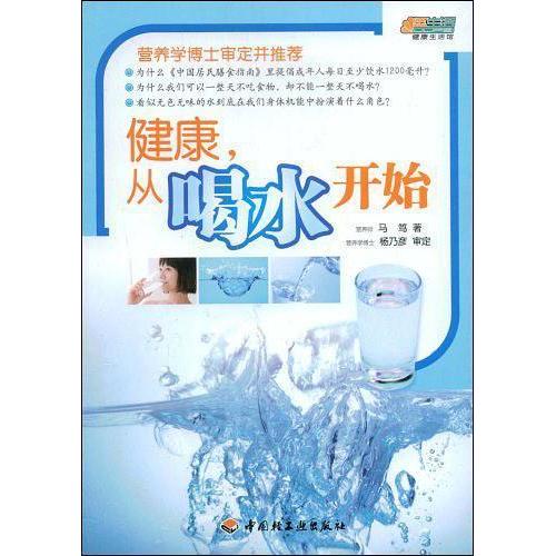 正版健康,从喝水开始-悠生活·健活馆