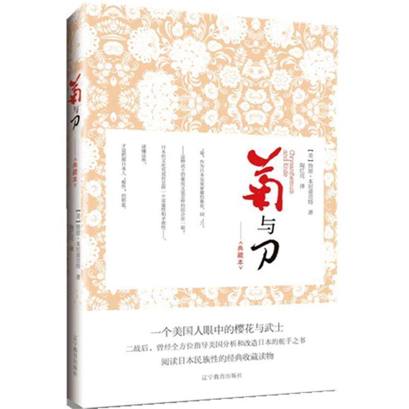 正版菊与刀（装典藏本）