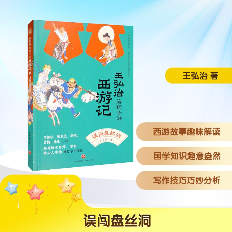 正版误闯盘丝洞
