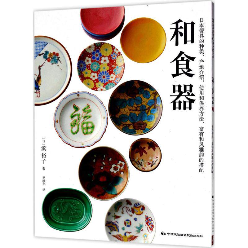 正版和食器