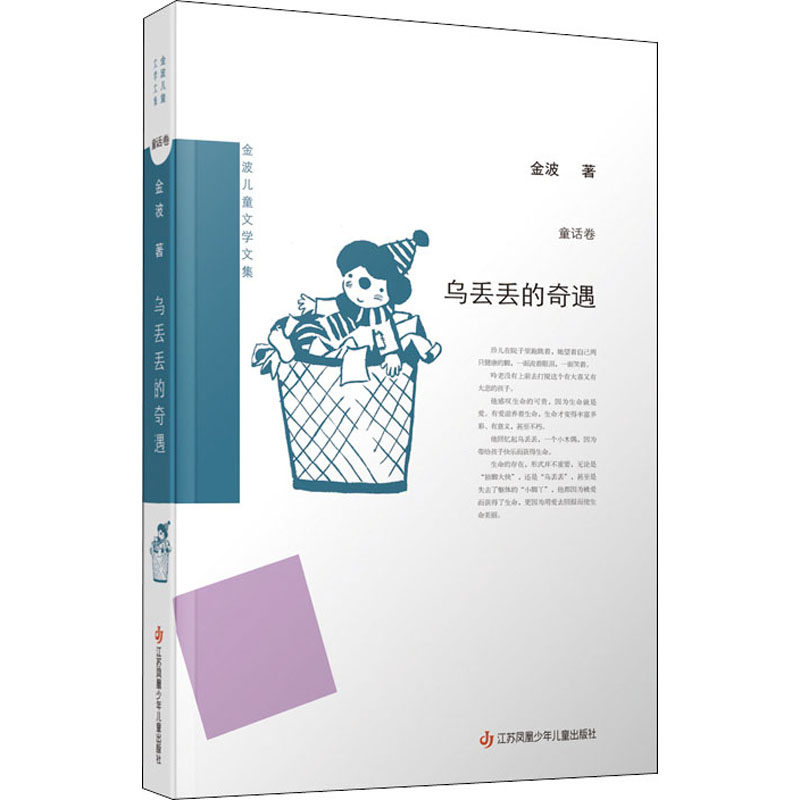 正版乌丢丢的奇遇