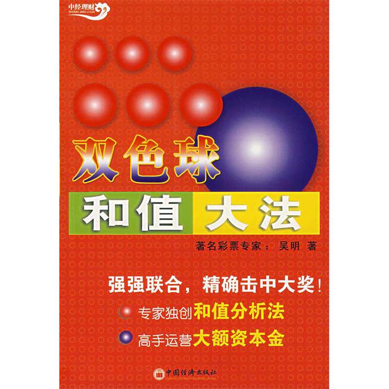 正版双色球和值大法
