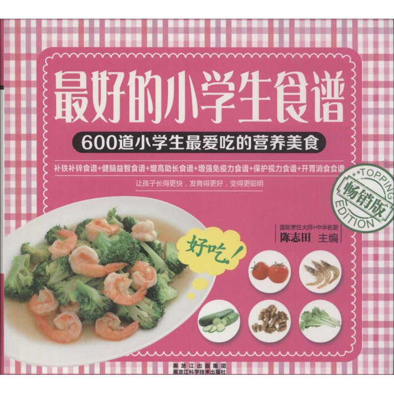 正版的小学生食谱