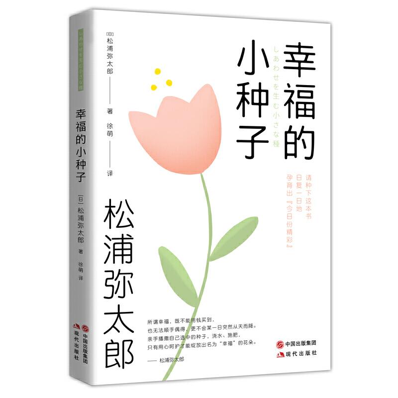 正版幸福的小种子