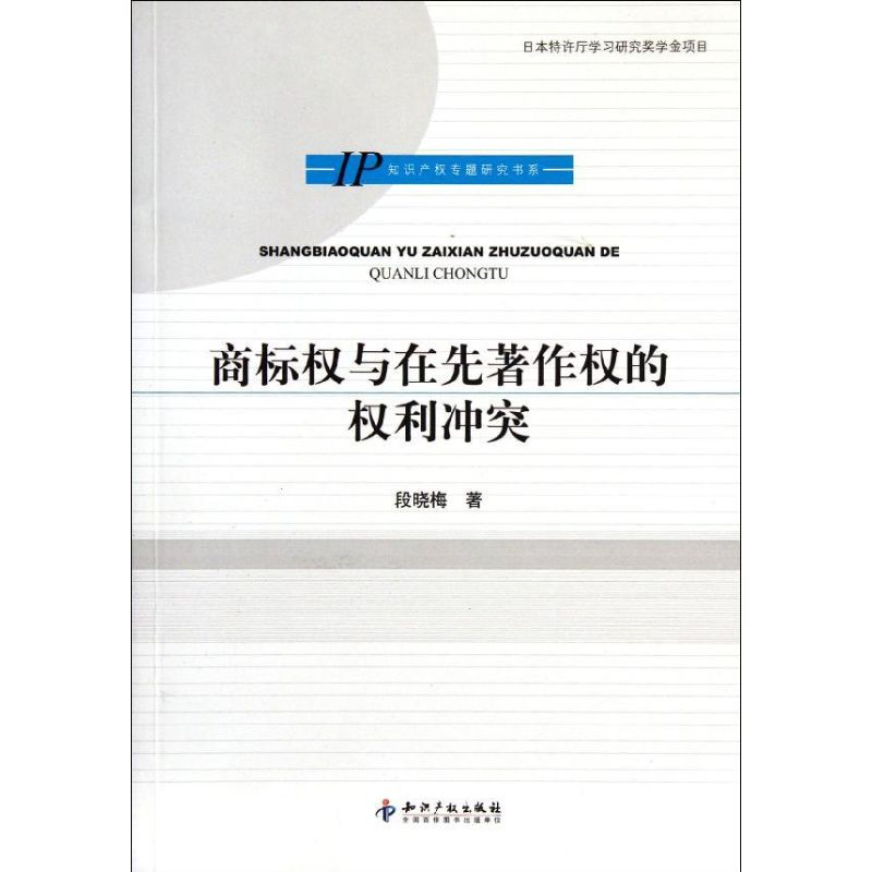 正版商标权与在先著作权的权利