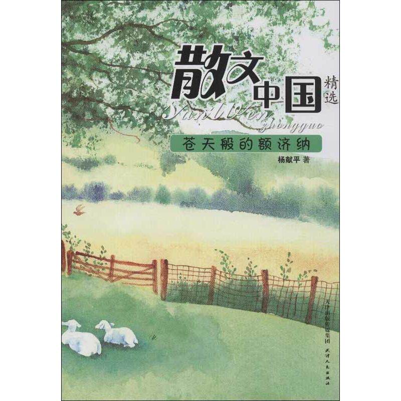 正版苍天般的额济纳