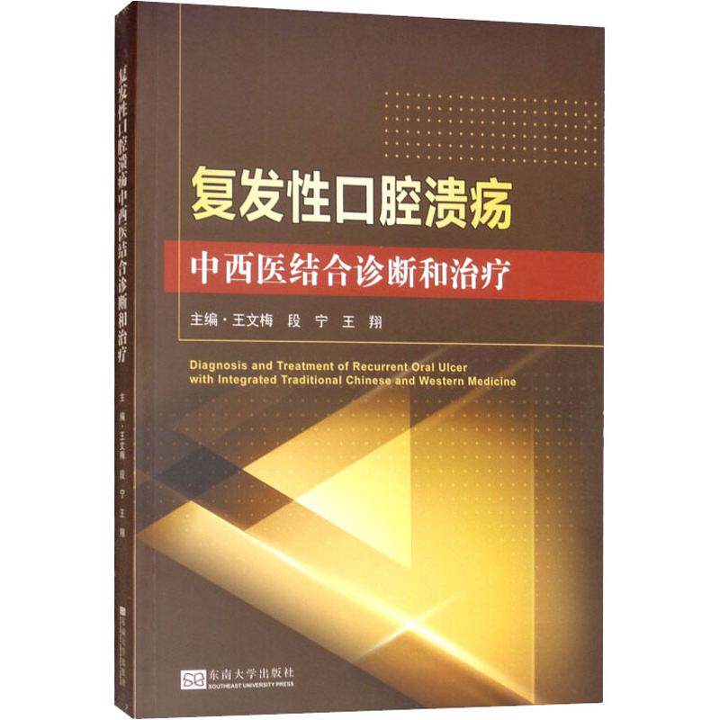 正版复发口腔溃疡中西医结合诊断和治疗