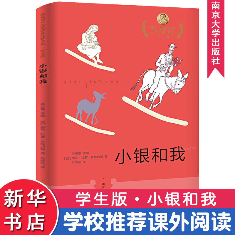 正版小银和我