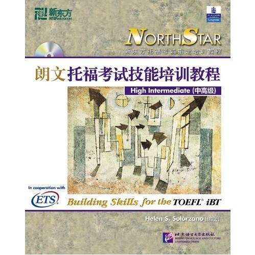 正版托福技能培训教程(中高级)