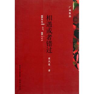 正版相遇或者错过(广州散韵)