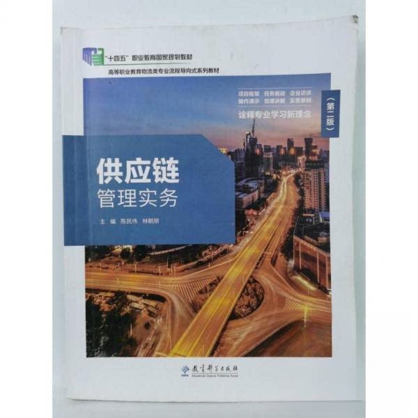 正版供应链管理实务