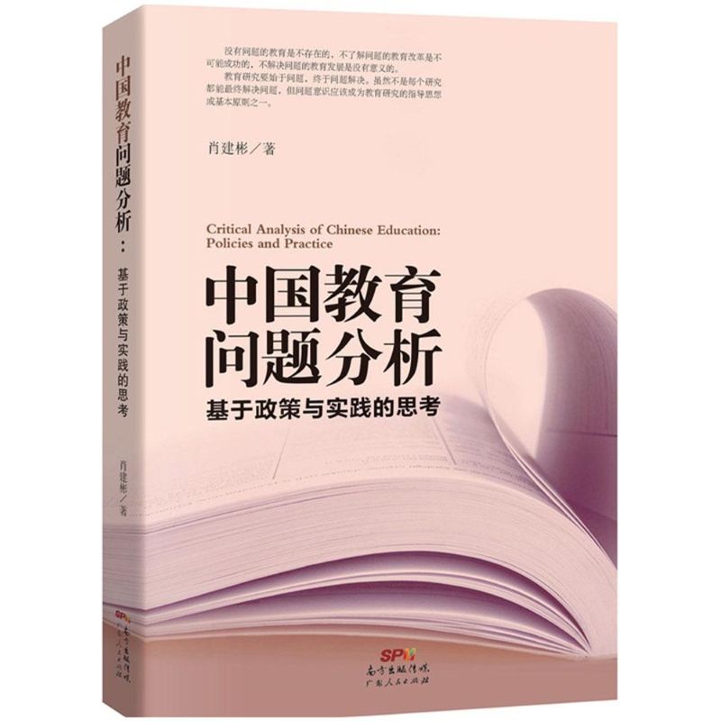 正版中国教育问题分析:基于政策与实践的思考
