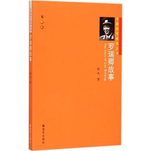 罗瑞卿故事正版