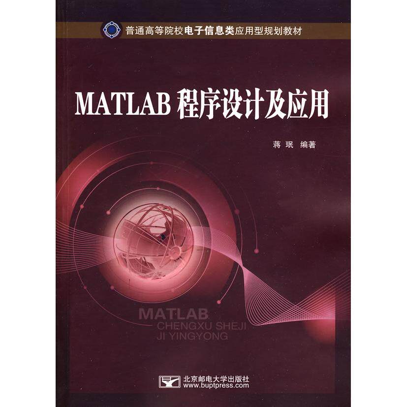 正版MATLAB程序设计及应用