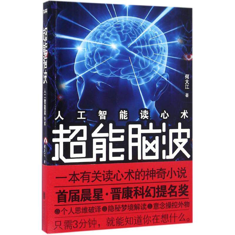 正版超能脑波