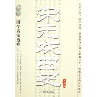 正版宋元戏曲史/学名选粹学名选粹)