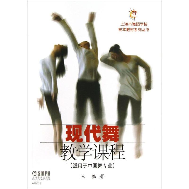 正版现代舞教学课程