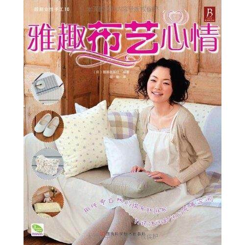 正版雅趣布艺心情