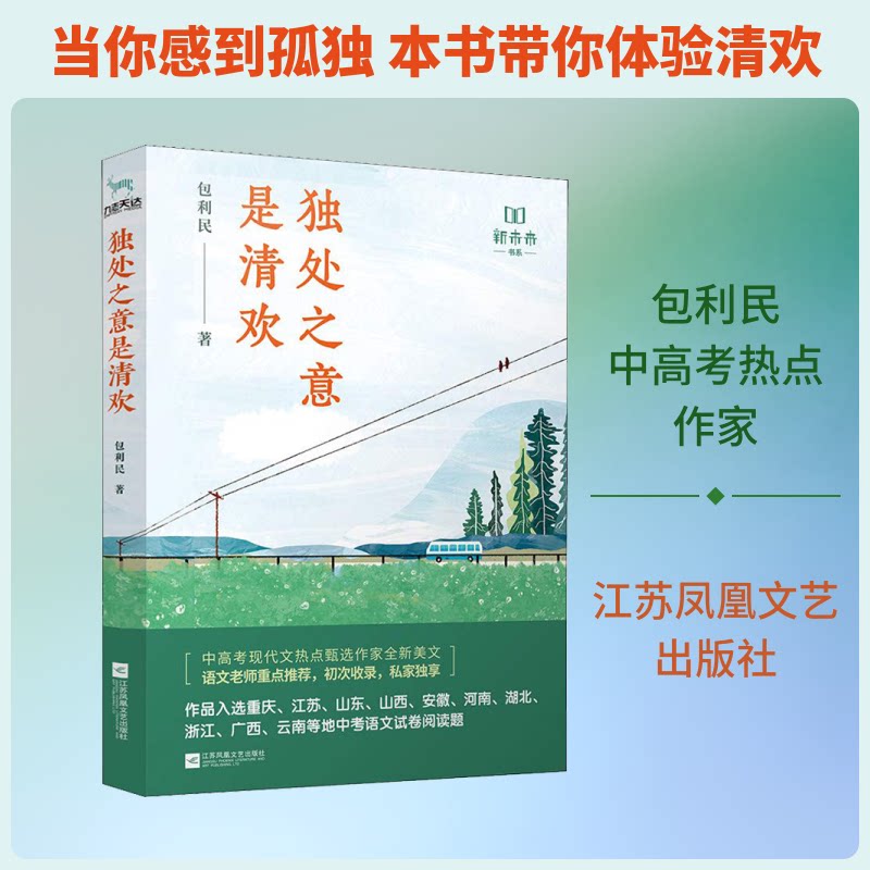 正版独处之意是清欢