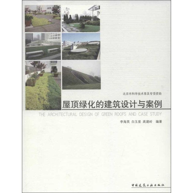 正版屋顶绿化的建筑设计与案例