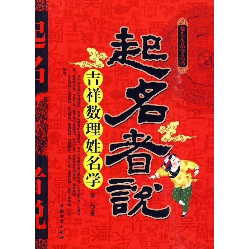 正版起名者说